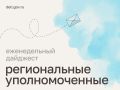Мария Львова-Белова: Друзья! Наблюдение за ходом экзаменов, поддержка семей участников СВО, восстановление в родительских правах этими и другими вопросами занимались региональные уполномоченные по правам ребёнка на этой...