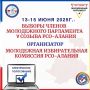 Сегодня (25 мая) начинается регистрация избирателей на выборах в Молодежный парламент Республики Северная Осетия Алания V созыва