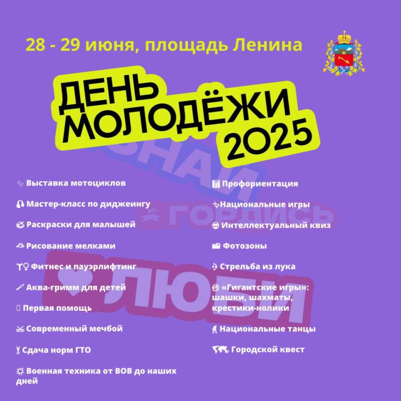 Во Владикавказе отпразднуют День молодежи