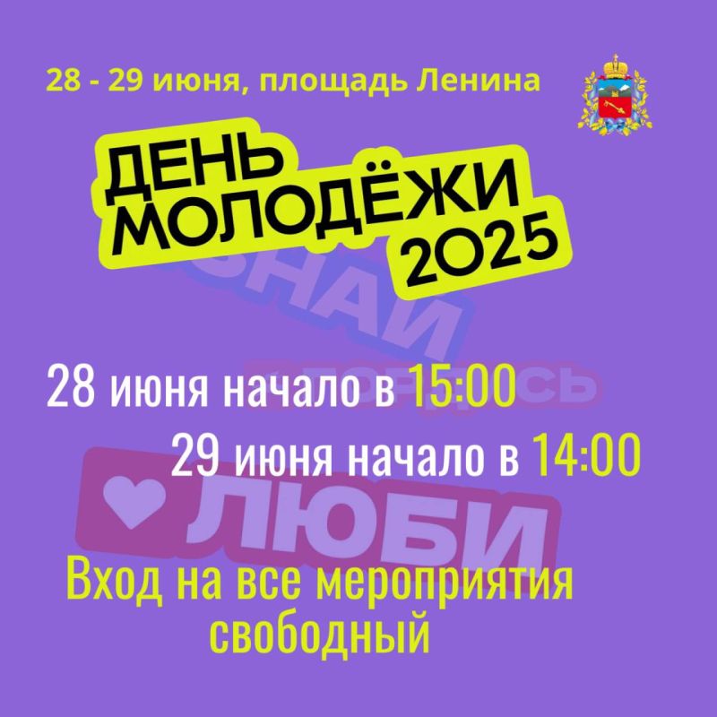 Во Владикавказе отпразднуют День молодежи