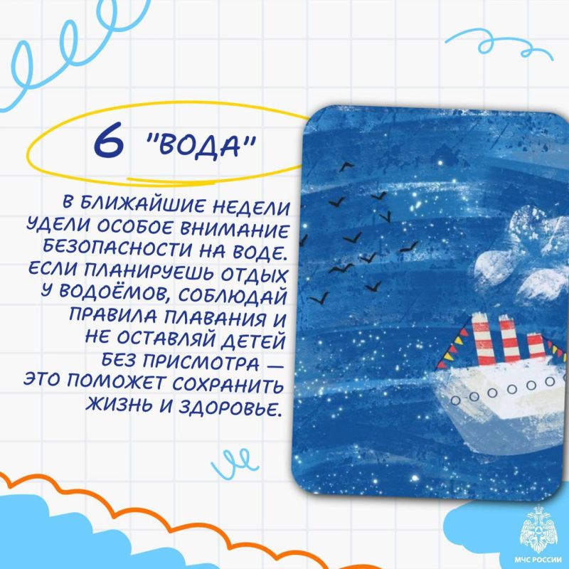 А вот и расшифровка метафорических карт от МЧС России