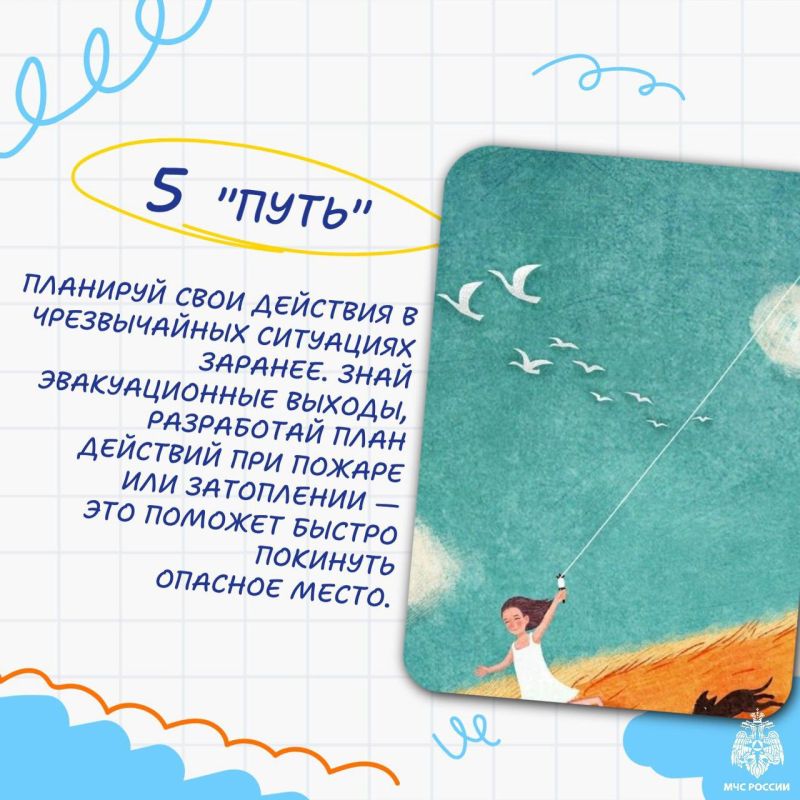 А вот и расшифровка метафорических карт от МЧС России