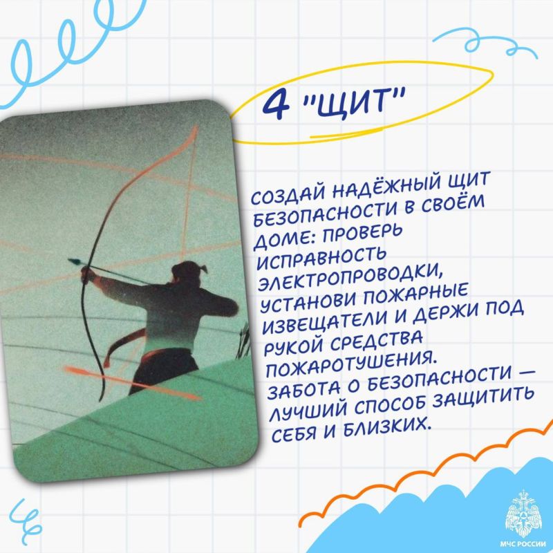 А вот и расшифровка метафорических карт от МЧС России
