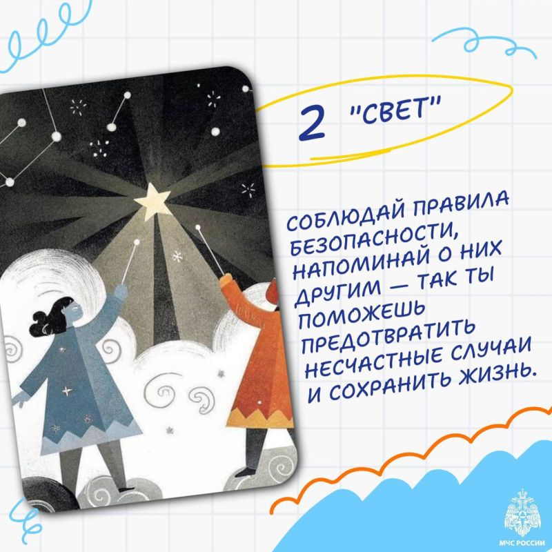 А вот и расшифровка метафорических карт от МЧС России