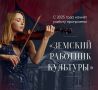 В Северной Осетии начала действовать федеральная программа «Земский работник культуры», направленная на привлечение специалистов в учреждения культуры сельской местности и малых городов