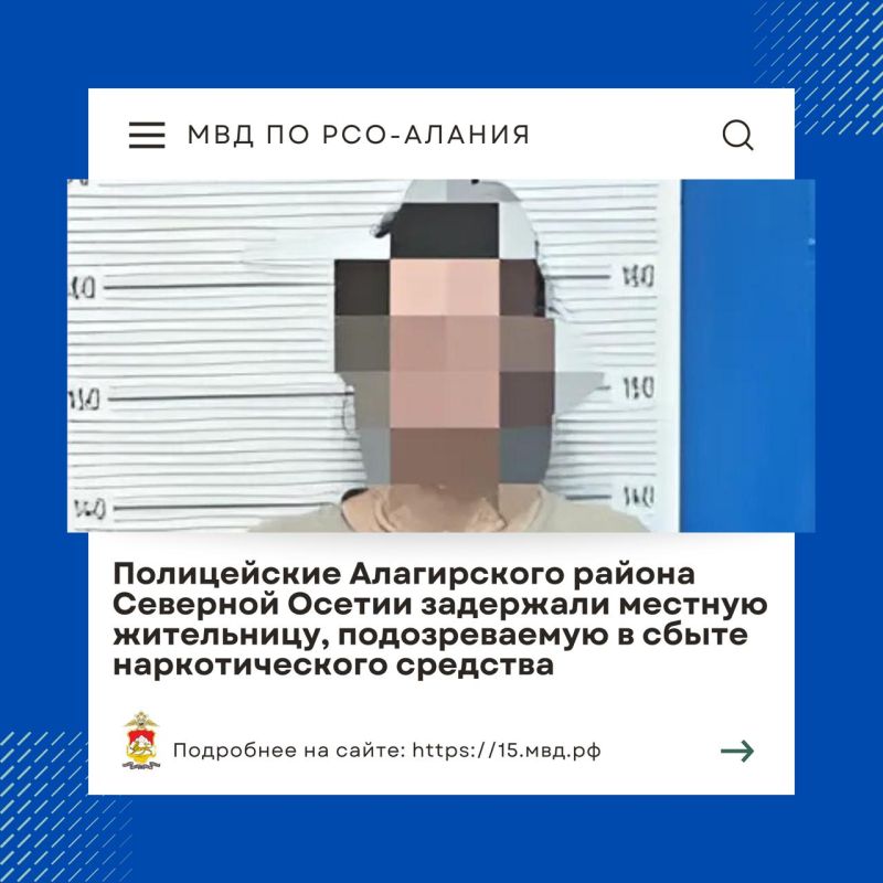 Полицейские Алагирского района Северной Осетии задержали местную жительницу, подозреваемую в сбыте наркотического средства