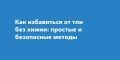 Как избавиться от тли без химии: простые и безопасные методы