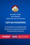 Сегодня в 12:00 Сергей Меняйло выступит перед парламентом республики с докладом об основных итогах работы за 2024 год