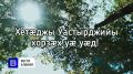 В Осетии завершаются приготовления к национальному празднику - Дню Хетага
