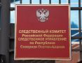 Следственное управление предупреждает об уголовной ответственности за экстремизм
