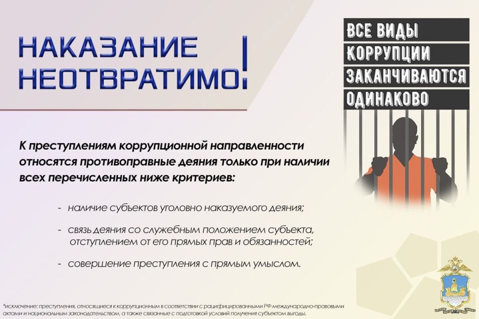 #ПравоваяСправка. Коррупция является одним из самых опасных для общества преступлений