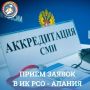 ИНФОРМАЦИЯ ДЛЯ ПРЕДСТАВИТЕЛЕЙ СМИ!