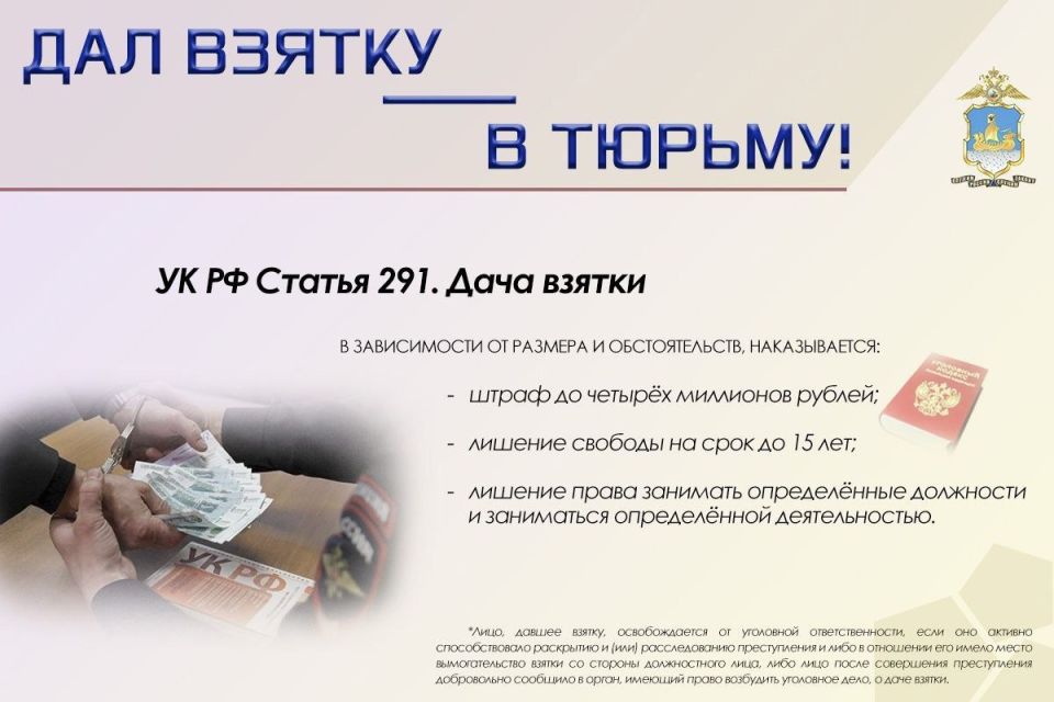 #ПравоваяСправка. Коррупция является одним из самых опасных для общества преступлений