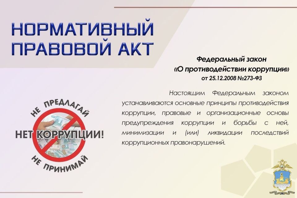 #ПравоваяСправка. Коррупция является одним из самых опасных для общества преступлений