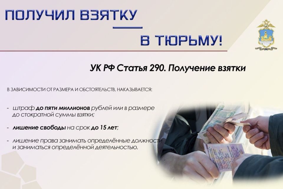 #ПравоваяСправка. Коррупция является одним из самых опасных для общества преступлений