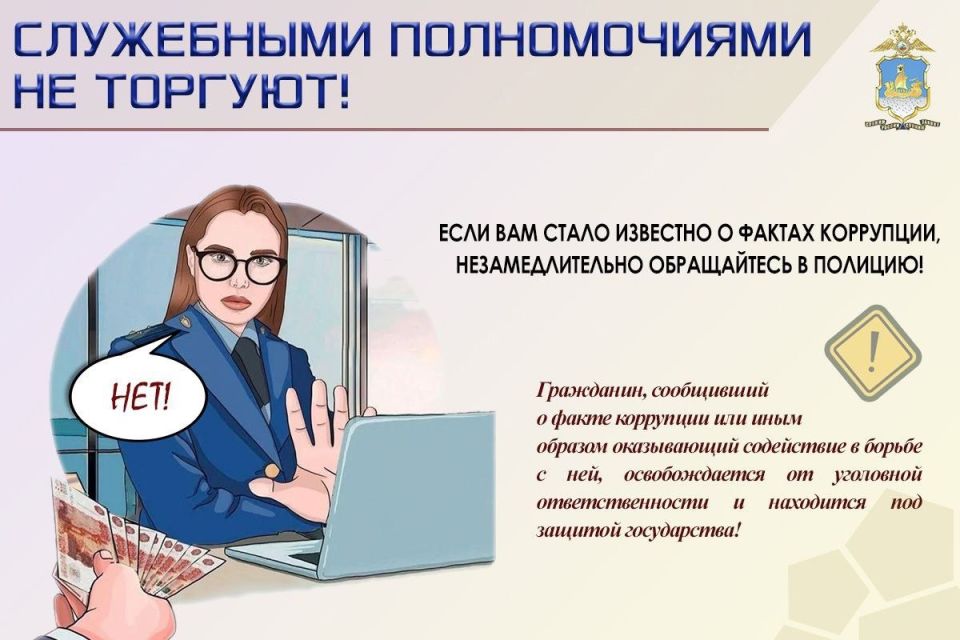 #ПравоваяСправка. Коррупция является одним из самых опасных для общества преступлений