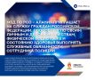 МВД по РСО – Алания приглашает на службу граждан Российской Федерации, способных по своим личным и деловым качествам, физической подготовке и состоянию здоровья выполнять служебные обязанности сотрудника полиции