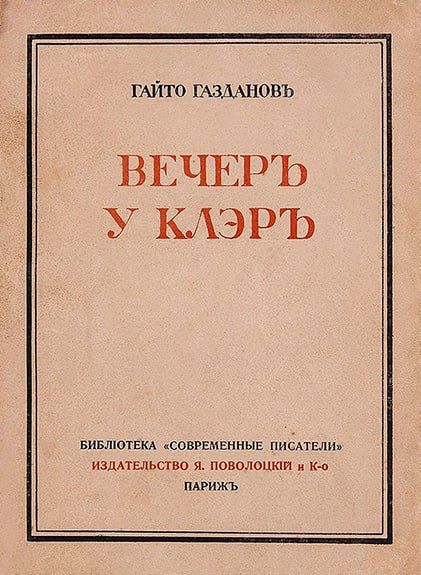 Сибирский период ГАЗДАНОВА