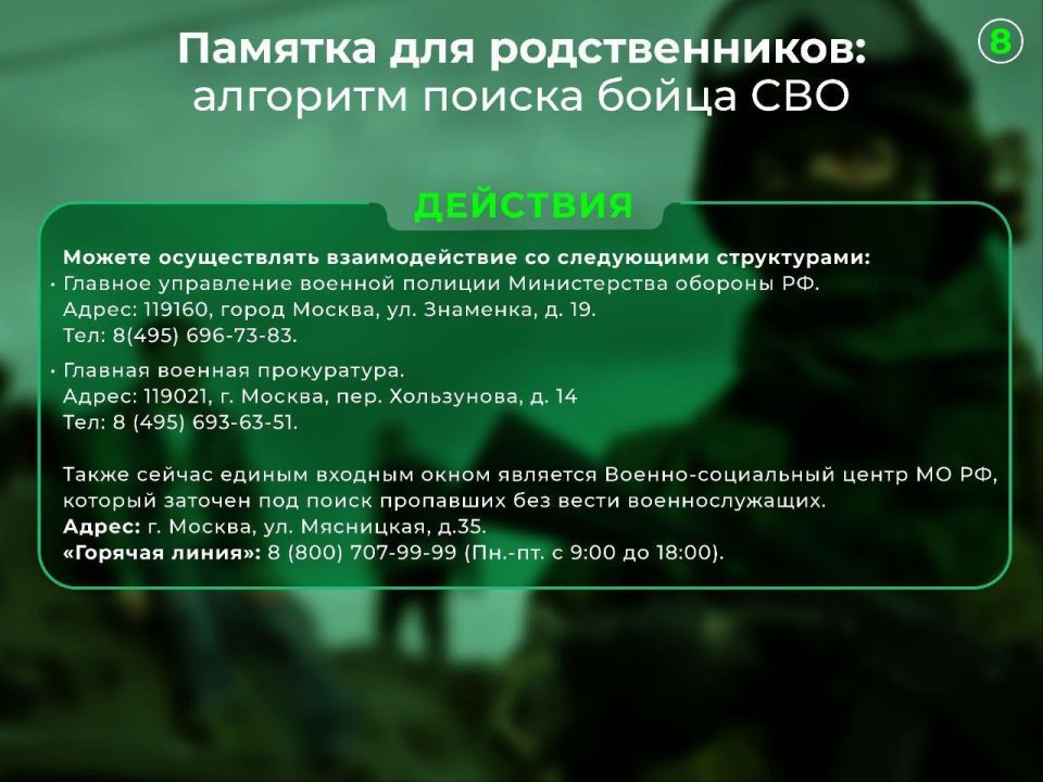 Валерия Петрусевич: Обновляем информацию к памятке по алгоритму поиска бойцов СВО для родственников