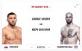 Российский боец Азамат Бекоев проведет бой 19 октября на турнире UFC в Ванкувере, сообщается на официальном сайте UFC