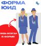 В новый учебный год – в новой форме!