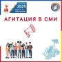 НАПОМИНАЕМ: 16 августа стартовал этап предвыборной агитации в СМИ