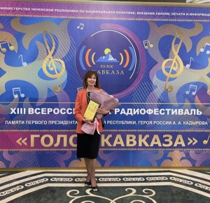 ГТРК &quot;Алания&quot; получила спецприз 13-го Всероссийского радиофестиваля &quot;Голос Кавказа&quot;
