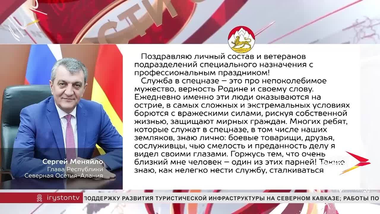 Сергей Меняйло поздравил личный состав подразделений специального назначения с профессиональным праздником