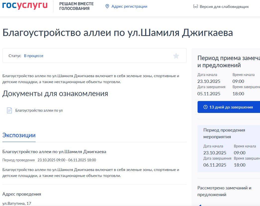 Стартовало общественное обсуждение по проекту эскизного предложения аллеи на улице Ш. Джикаева (микрорайон «Московский») Стартовало общественное обсуждение по проекту эскизного предложения аллеи на улице Ш. Джикаева (микрорайон «Московский»)