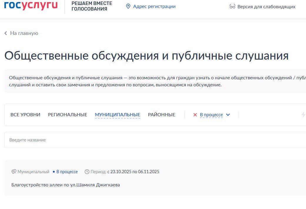 Стартовало общественное обсуждение по проекту эскизного предложения аллеи на улице Ш. Джикаева (микрорайон «Московский») Стартовало общественное обсуждение по проекту эскизного предложения аллеи на улице Ш. Джикаева (микрорайон «Московский»)