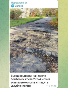 Вы/мы. Вы: Пр.Коста 292/4. Въезд во дворы, как после бомбежки