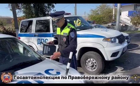 Сотрудники Госавтоинспекции Правобережного района провели рейдово-профилактические мероприятия, направленные на выявления всех видов правонарушений