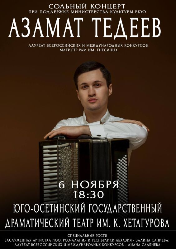 В Москве, Цхинвале и Владикавказе пройдут сольные концерты Азамата Тедеева