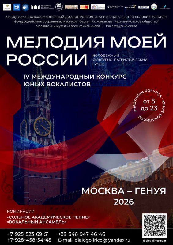 Объявлен старт IV Международного конкурса юных вокалистов «Мелодия моей России»!