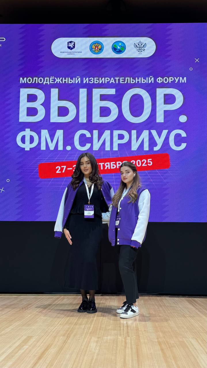 Старт образовательного электорального форума «Выбор.ФМ.Сириус» Старт образовательного электорального форума «Выбор.ФМ.Сириус»