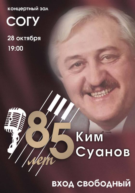 Сегодня исполнилось бы 85 лет легендарной личности, заслуженному артисту РФ, народному артисту РСО-Алания Киму Суанову, одному из основоположников осетинского эстрадного искусства