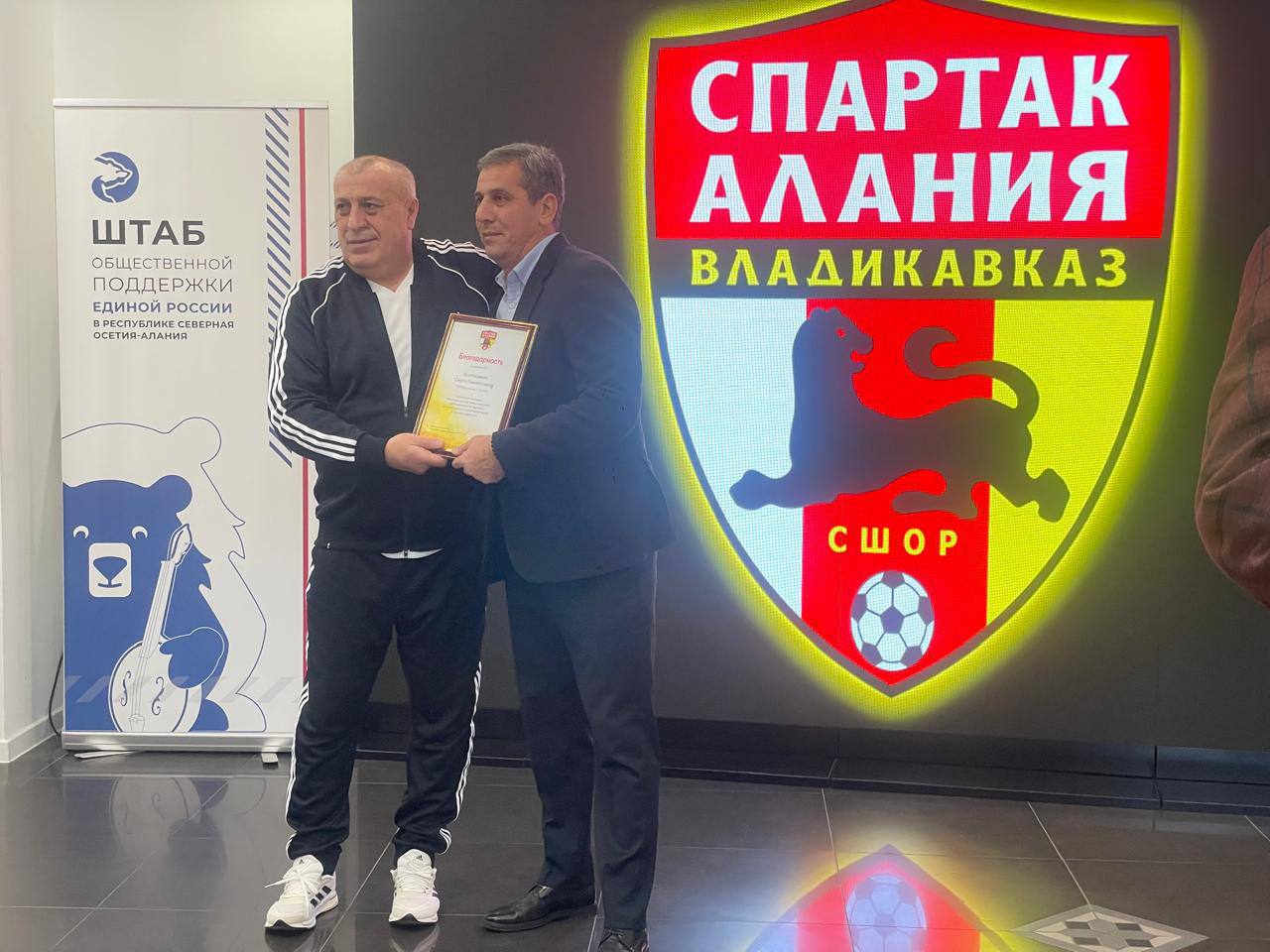 Во Владикавказе, в штабе общественной поддержки партии «Единая Россия», прошла церемония награждения футболистов спортивной школы «Спартак-Алания» 2009 года рождения Во Владикавказе, в штабе общественной поддержки партии «Единая Россия», прошла церемония награждения футболистов спортивной школы «Спартак-Алания» 2009 года рождения