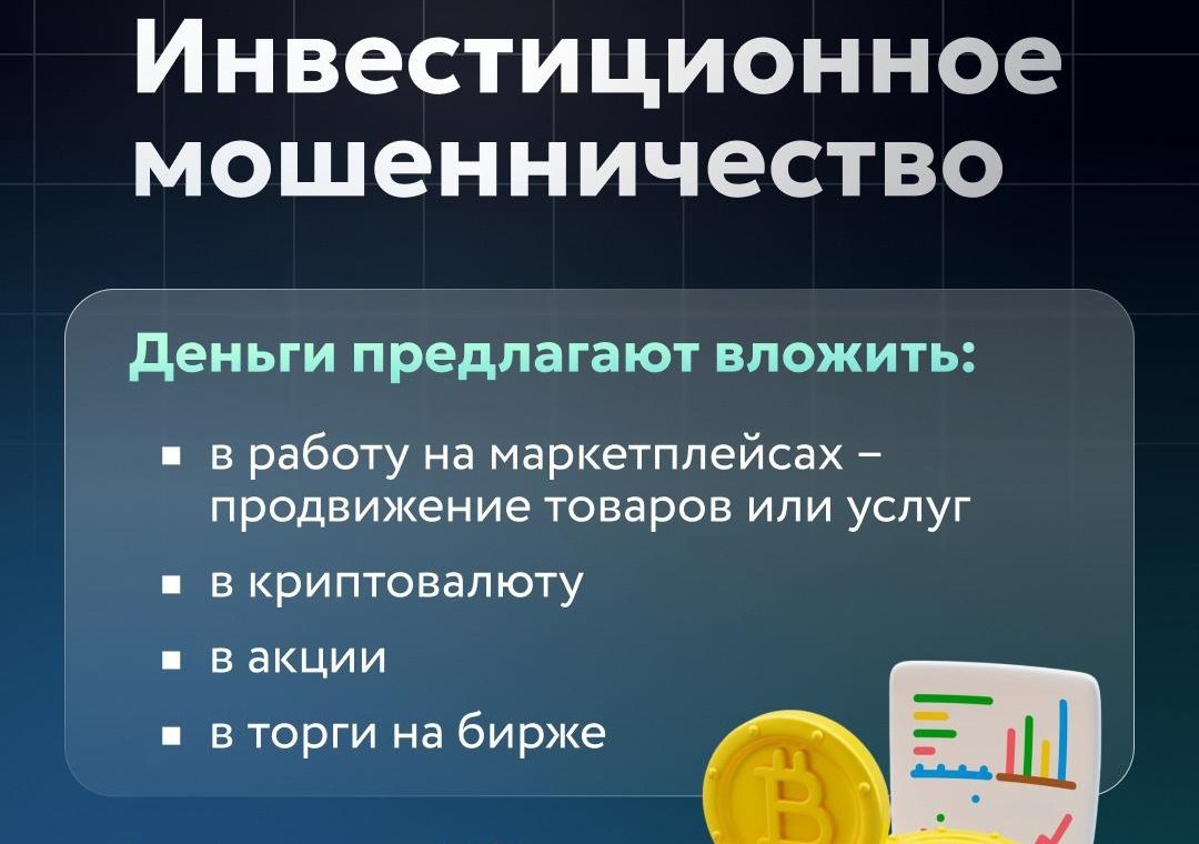 «Лжеброкеры» выманили у двух жителей Северной Осетии более 3млн рублей