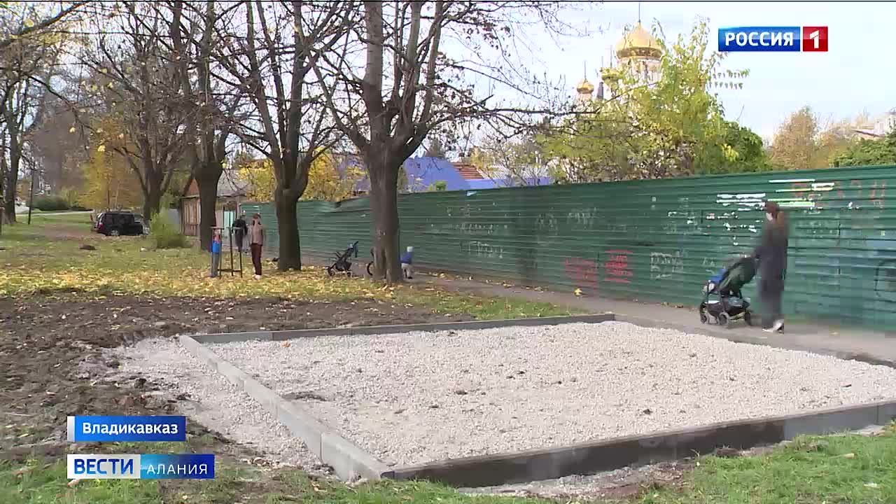 Во Владикавказе продолжается работа по обустройству детских и спортивных площадок