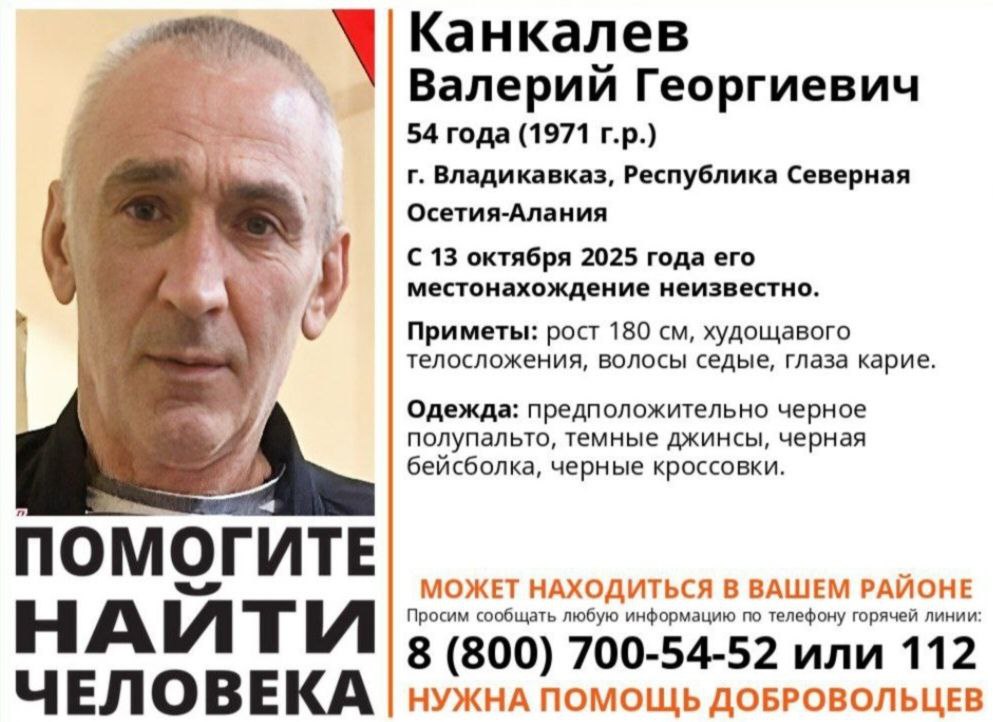 В Северной Осетии разыскивается Канкалев Валерий Георгиевич, 1971 года рождения