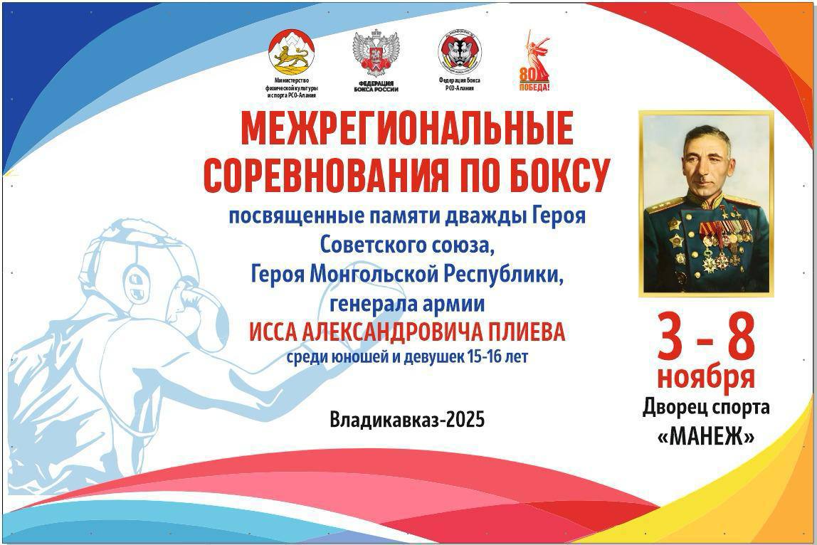 Во Владикавказе пройдет турнир по боксу памяти дважды Героя Советского Союза Исса Плиева