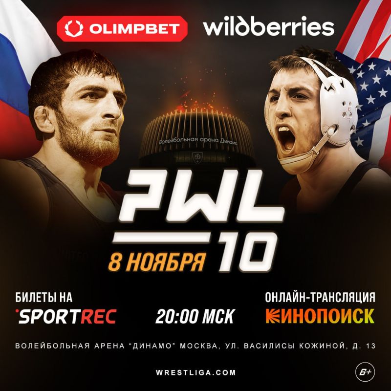 PWL 10 | 8 ноября | Москва | Составы пар