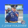 Сегодня мы от всего сердца поздравляем с Днём рождения человека, чья жизнь является ярким примером беззаветного служения Родине, закону и людям – своего уважаемого коллегу, гвардии майора, военного лётчика, Председателя ТИК...
