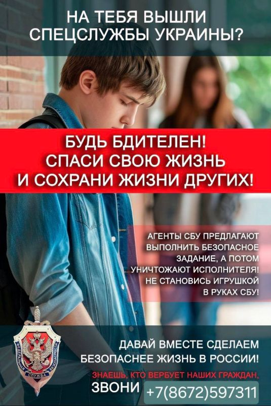 Ваш ребенок может быть завербован - украинские спецслужбы склоняют молодежь к диверсиям