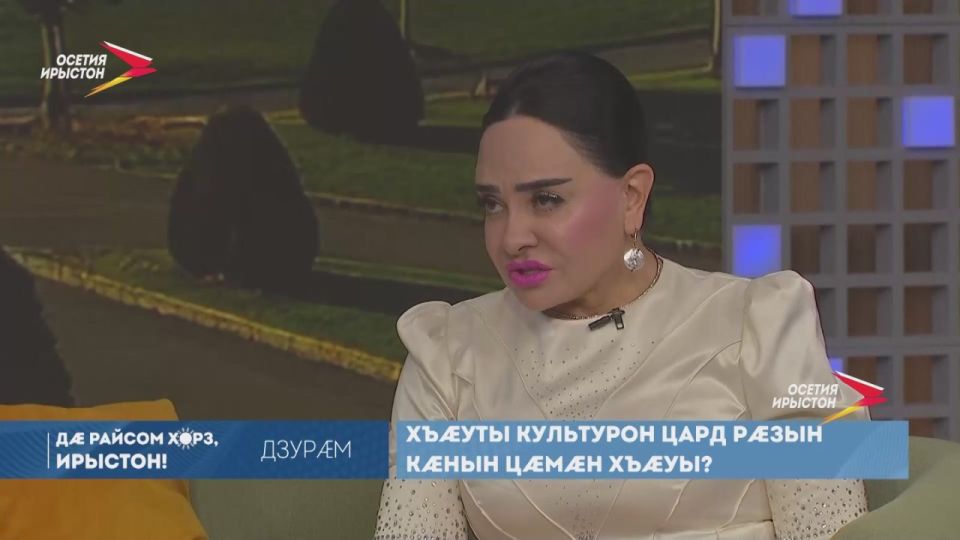 «Сылгоймаджы хуыздр мблтт налхъуыт-налмаст сты»