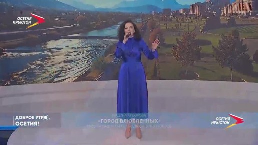 Музыкальная пауза: Мадина Алборова - "Город влюбленных людей"