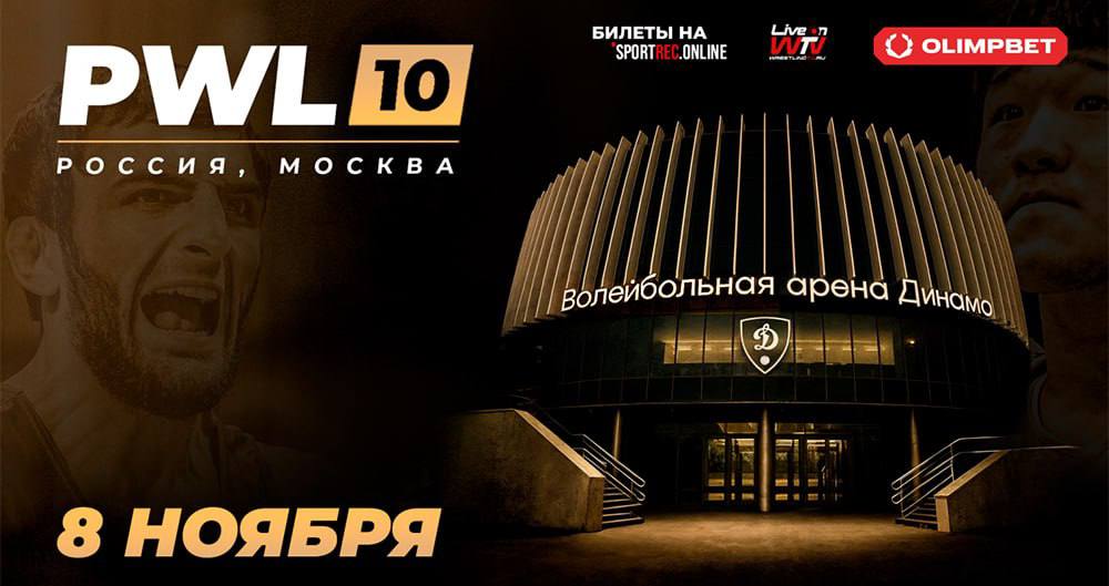 Восемь представителей спортивной Осетии выступят в PWL 10