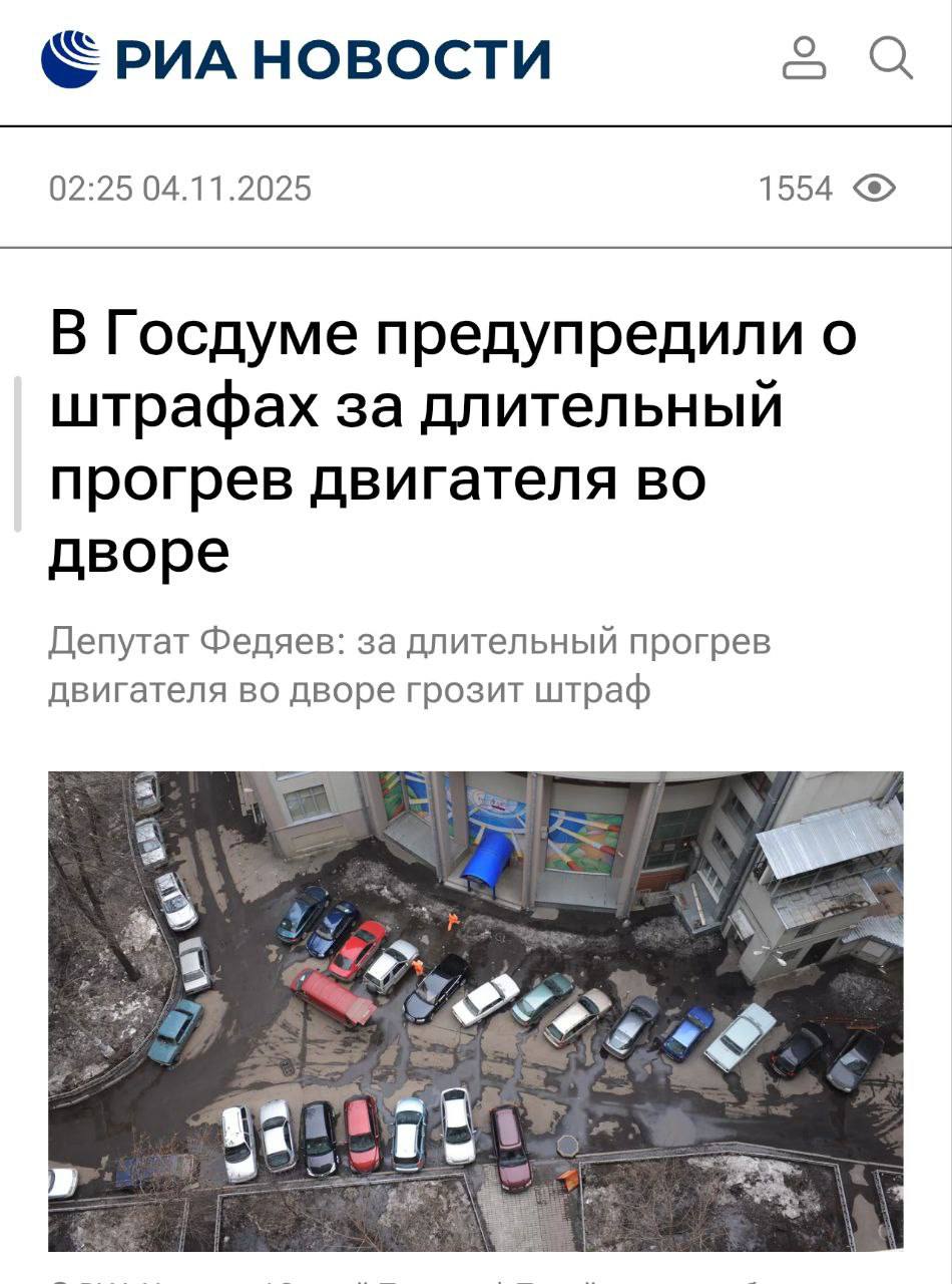 Гражданам РФ может грозить штраф до трех тысяч рублей за длительный прогрев двигателя во дворах многоквартирных домов, сообщает РИА Новости