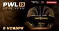 Восемь представителей спортивной Осетии выступят в PWL 10