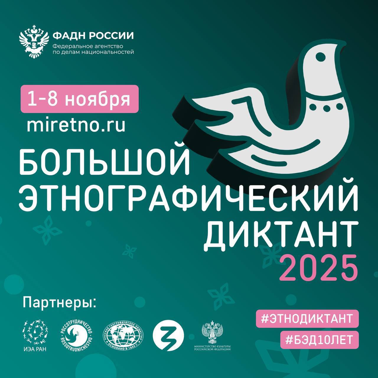 Юбилейная Всероссийская просветительская акция «Большой этнографический диктант» проходит в Северной Осетии